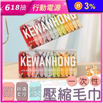 一次性壓縮毛巾 1盒14入