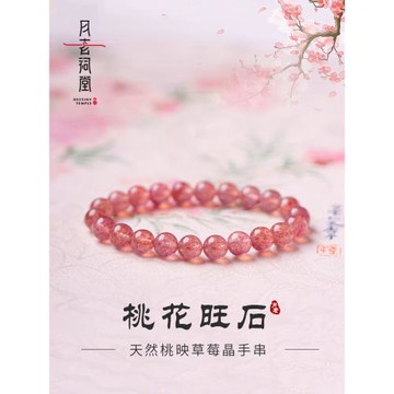 (免運)月老祠堂天然草莓晶粉水晶招【桃花石】手鏈手串女女款禮物送女友