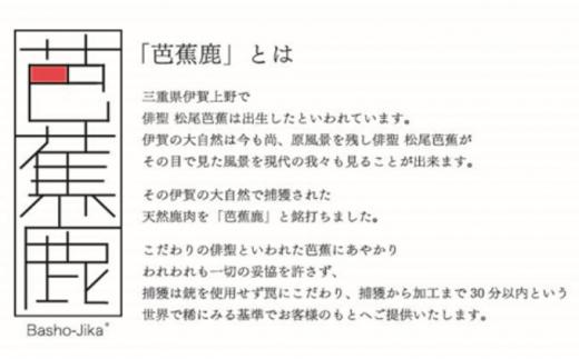 天然芭蕉鹿 特上赤身モモ肉500g 鹿肉用特製焼肉のたれ1本・特製スパイス1本付き