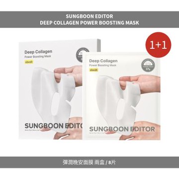 SUNGBOON EDITOR｜彈潤晚安面膜【兩盒 / 8片】