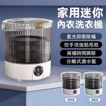家用迷你內衣洗衣機 無線便捷式免安裝 全自動洗衣杯 內衣內褲襪子專用 贈瀝水籃