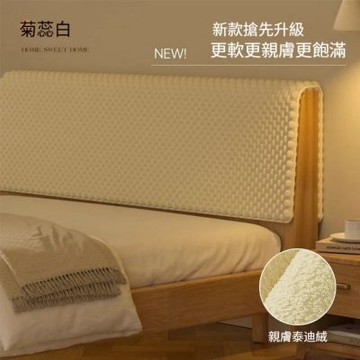 泰迪絨床頭靠墊  夾棉加厚床頭被 通用軟包床頭保護套（180*90cm）