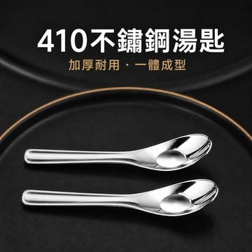 不鏽鋼湯匙 吃飯湯匙 家用湯匙 嬰幼兒湯匙 副食品湯匙 一體成型湯匙 稀飯湯匙 甜品湯匙 鏡面餐匙