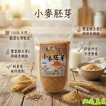 【北港農友】無糖。小麥胚芽粉