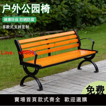 【台灣公司 可開發票】公園椅戶外長椅室外長凳庭院休閑座椅排椅防腐實木塑木鐵藝靠背椅