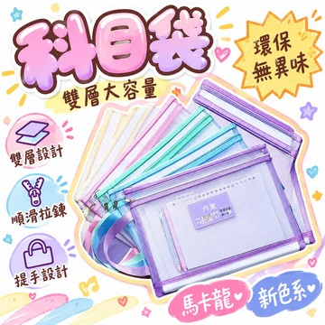 大米優品 🎉開學新款科目袋雙層學生大容量環保無異味加厚拉鍊分類歸納提手袋 🌸