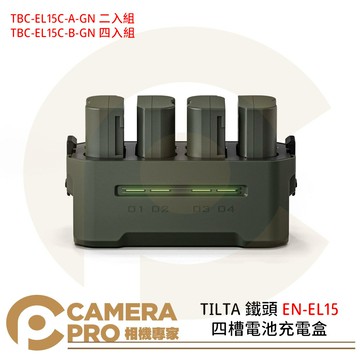 TILTA 鐵頭 TBC-EL15C-A-GN TBC-EL15C-B-GN 四槽電池充電盒 四入組 二入組 公司貨