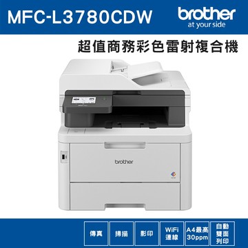 Brother MFC-L3780CDW 超值商務高速彩色雷射傳真複合機(公司貨)