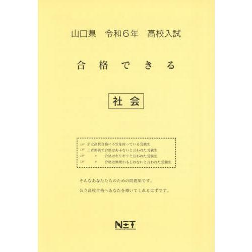 令6 山口県合格できる 社会 熊本ネット