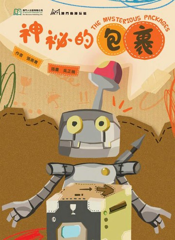 【電子書】神秘的包裹