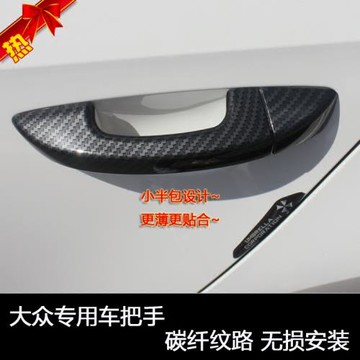 改裝 速派速尊昊銳蔚領夏朗 高爾夫6 碳纖維 車外門拉手裝飾貼殼