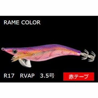 YAMASHITA 新品 エギ王Q LIVE 3.5 20g R17 RVAP 赤テープ エギ王Qライブ 3.5号