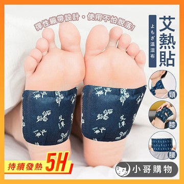 【台灣出貨】艾灸貼 艾草貼 熱敷貼 暖暖貼 暖足貼 暖宮貼 暖暖包 熱敷墊 熱敷袋 艾草 熱敷 艾灸 熱敷墊肩頸 艾炙貼