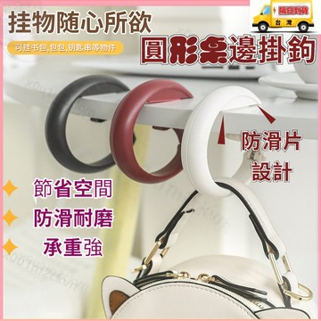 隔日到貨圓形桌邊掛勾 書包掛鈎 書桌鈎子 環型掛鉤可移動掛鉤 桌邊掛鉤/桌邊掛包鈎免打孔學生書包掛鈎強力承重便攜可移動
