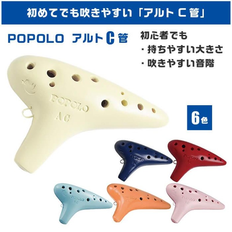 オカリナ ポポロ スタンダード AC POPOLO アルト C管 (谷口陶器工場