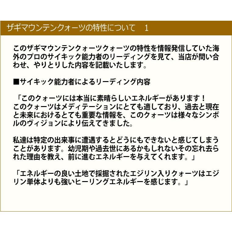 ザギマウンテンクォーツ エジリン リーベカイト入り 原石 浄化 お守り プロテクション 天然石 パワーストーン zagi1092