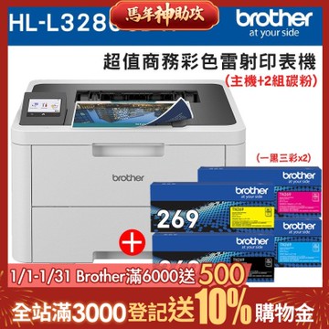 【送氣泡水機】Brother HL-L3280CDW 超值商務彩色雷射印表機+TN-269BK/C/M/Y碳粉組x2