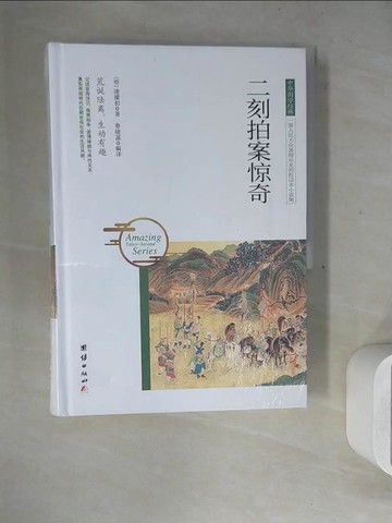 【書寶二手書T5／一般小說_ZXV】中華國學經典：二刻拍案驚奇_簡體_魯曉菡