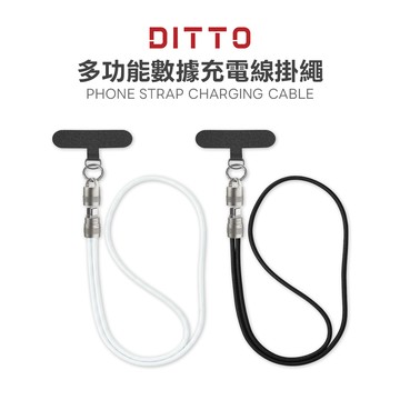 DITTO 多功能數據充電線掛繩