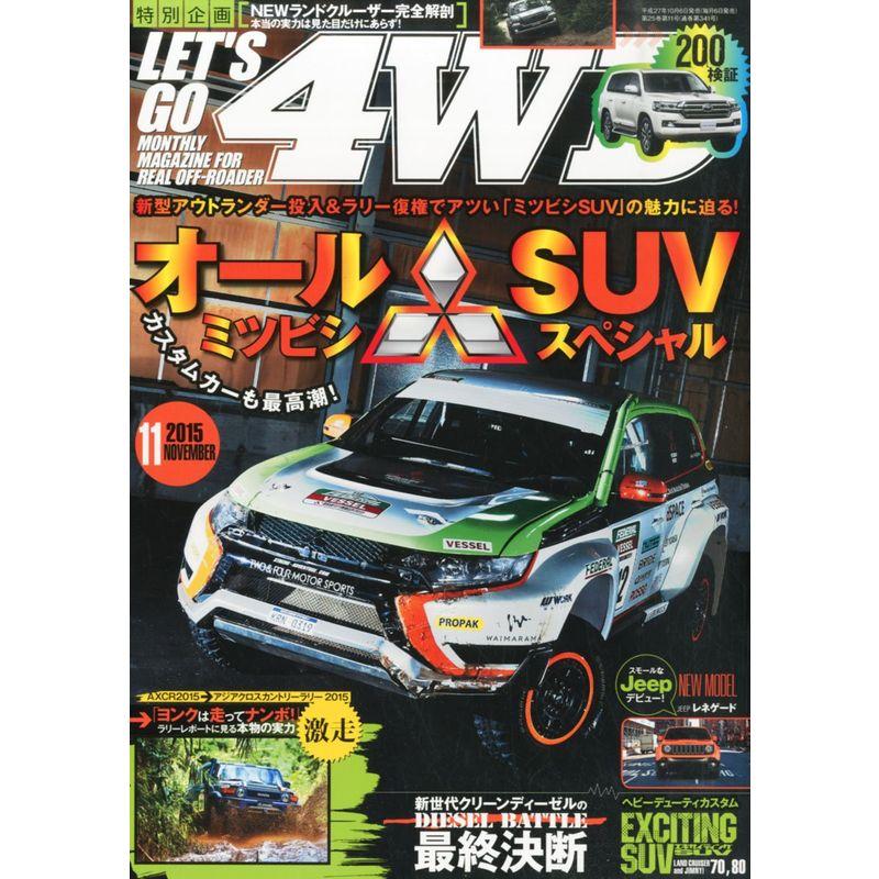 レッツゴー4WD 2015年 11月号 雑誌