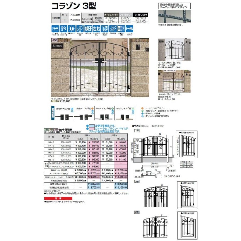 鋳物門扉 LIXIL リクシル TOEX コラゾン 3型 両開き 柱使用 06-12 扉1枚寸法600×1,200 本体・取っ手(取手)セット  ガーデン DIY 塀 壁 囲い 境界 屋 | LINEブランドカタログ