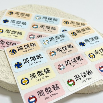 薄型姓名貼 | -排球 288張入