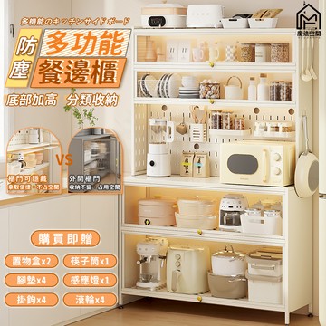 免運費 多功能餐邊櫃 櫥櫃 廚房收納置物架 防塵收納櫃 厨房收納櫃 儲物櫃 洞洞板收納櫃