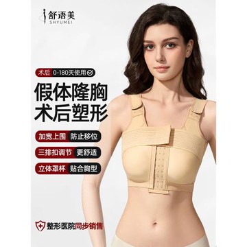 隆胸術后假體固定內衣收副乳壓力束乳帶重建專用文胸塑胸塑身衣