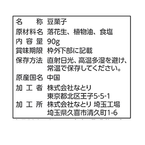 なとり ジャストパックバタピー 90g×10袋