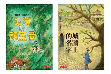 【電子書】管家琪冒險小說套書第一輯（共兩冊）：失落的頭蓋骨、城牆上的名字