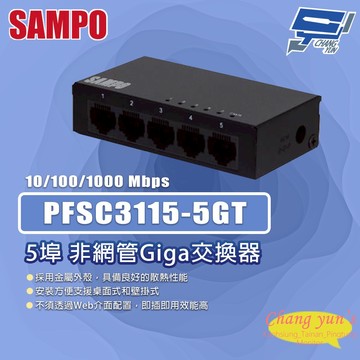 昌運監視器 PFSC3115-5GT 5埠 非網管Giga交換器 支援5個10/100/1000Mbps自適應連接端口