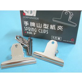SDI 手牌 0208B 山型小夾 3吋 7.6cm/一盒12個入(定35) 山小夾 鐵夾 紙夾