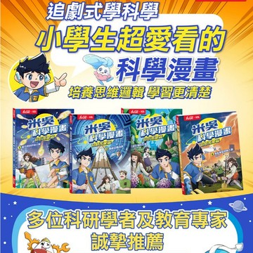 風車 米吳科學漫畫 奇妙萬象 1 2 3 4 看不見的科學小象 珍奇生物的反擊 衝破結構迷宮 氣象萬變得無人島 科普漫畫