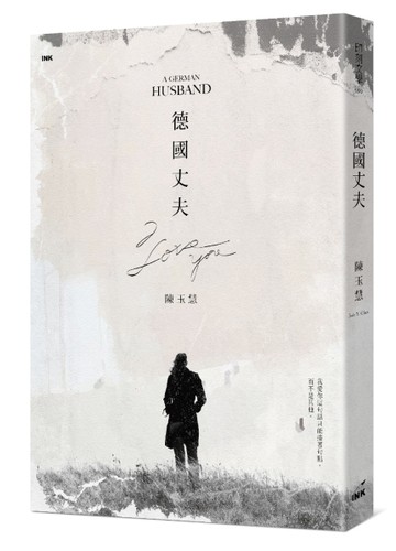 德國丈夫[二手書_良好]