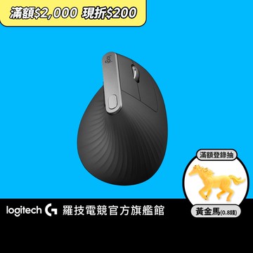 Logitech 羅技 MX Vertical 垂直滑鼠 人體工學滑鼠【電競館】