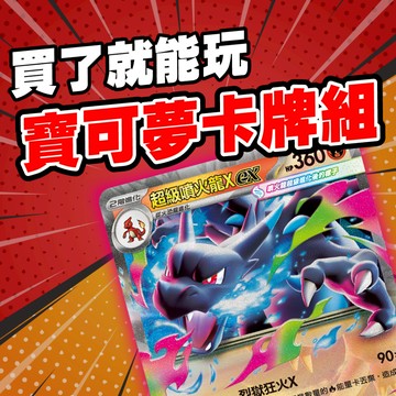 新年紅包禮物 馬上買馬上玩 寶可夢卡牌組 超級噴火龍x 臺灣正版 現貨 超級快龍ex 新手牌組 路卡利歐 超級快龍 忍蛙