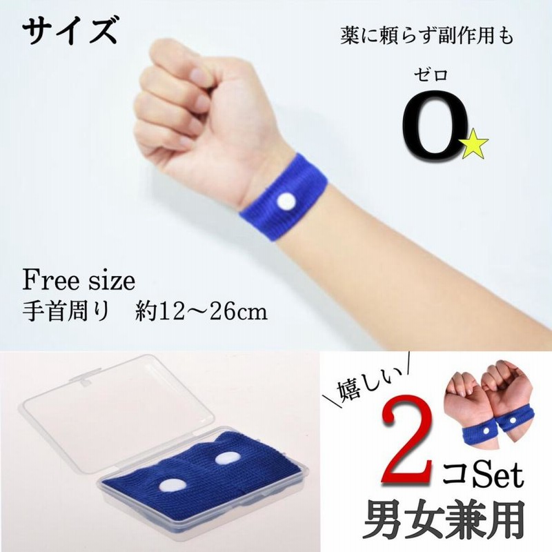 酔い止めバンド 酔い止め リストバンド 乗り物酔い 子供 つわり対策 2個セット 天気痛 妊婦 ツボ押し シーバンド 通販 Lineポイント最大0 5 Get Lineショッピング