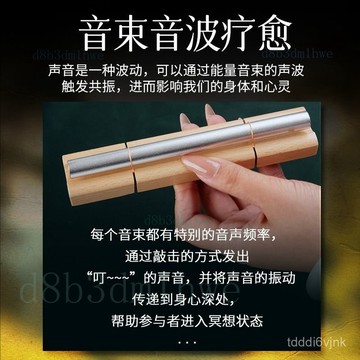 【核心賣點】能量音束棒 聲音療癒 舒緩放鬆 瑜伽冥想 專業靜心 便攜 小眾療癒樂器 樂器 舒緩
