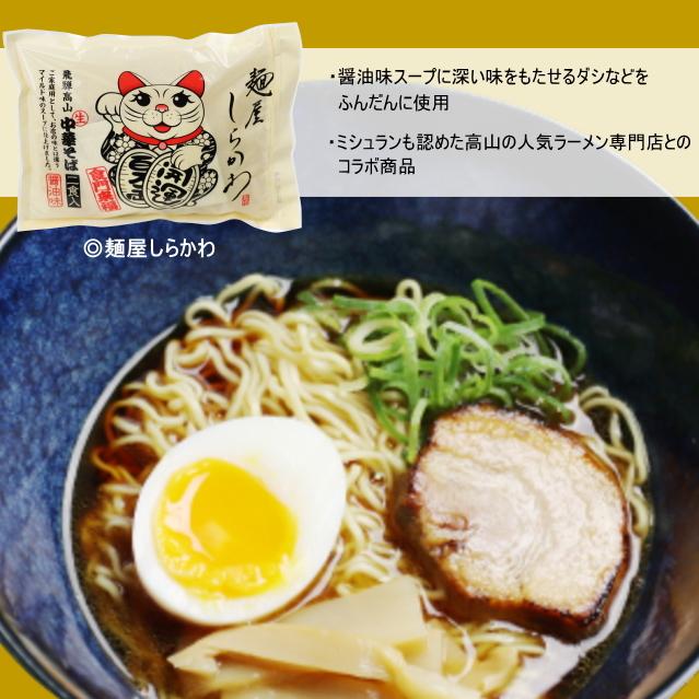 麺屋しらかわ中華そば　まとめ買い10食セット　送料無料　お買い得　生麺　細打ち麺　ちぢれ麺　長期保存　コラボ　招き猫