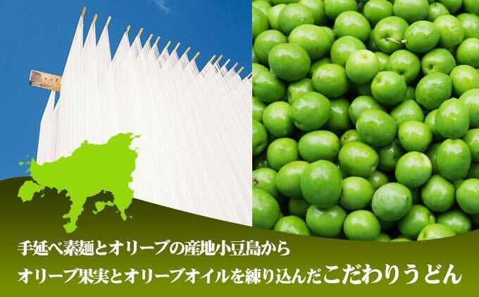 オリーヴの森　手延べ半生オリーヴうどん　小豆島産オリーヴオイル仕立て　6ケパック