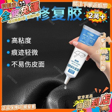 免運 皮革膠強力透明膠水耐水洗粘皮具修補汽車座椅真皮刮傷修復軟性膠HJ
