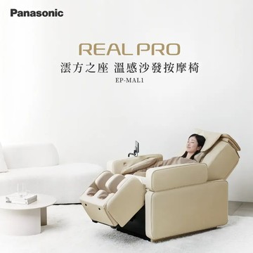 Panasonic REALPRO 澐方之座溫感沙發按摩椅