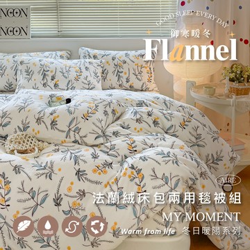 【夢之語】防靜電法蘭絨床包+兩用被套(毯)四件組 花園精靈  (單人｜雙人｜加大) 發熱保暖 觸感細緻 法蘭絨