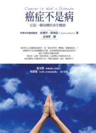 癌症不是病[二手書_良好]