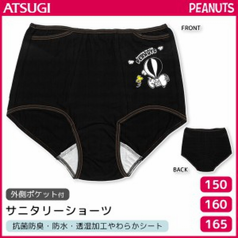 ジュニアレディース Snoopy スヌーピー サニタリーショーツ ポケット付き 生理用パンツ Peanuts ピーナッツ アツギ Atsugi 子供下着 ガー 通販 Lineポイント最大1 0 Get Lineショッピング