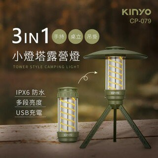 KINYO 耐嘉 小燈塔百變螺旋露營燈 (CP-079)