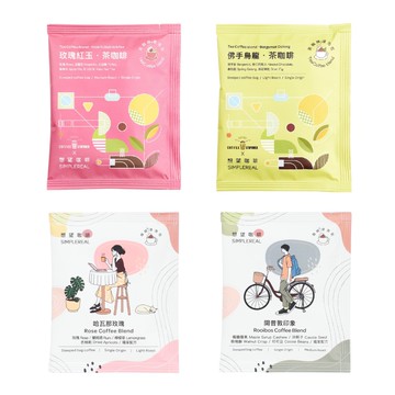 APP獨賣優惠｜茶咖啡之旅．浸泡包組合