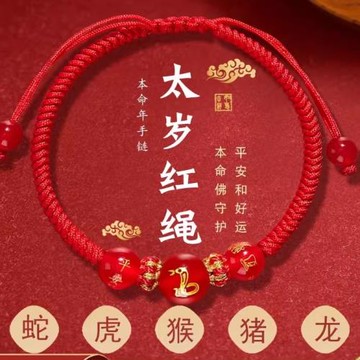 (免運)普陀山本命年紅瑪瑙紅繩手鏈女編織繩2025蛇年護身符轉運珠紅手繩