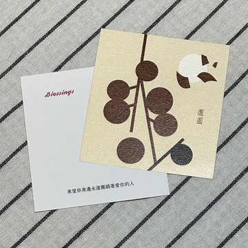 【祝福卡】龍眼。團圓