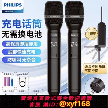 {可打統編 保固一年}飛利浦2850無線話筒高端專業萬能無線麥克風戶外家用舞臺專用K歌